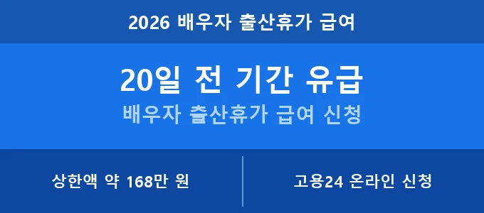 배우자 출산휴가 급여 신청 핵심 요약